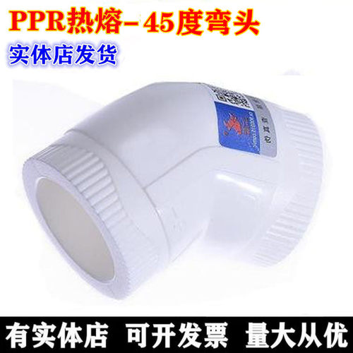 公牛PPR水管热熔45度弯头20 25 32弯头4分6分1寸家用管件接头配件