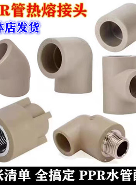 公牛PPR管灰色接头4分20 6分25 1寸32直接弯头三通热熔内丝外配件