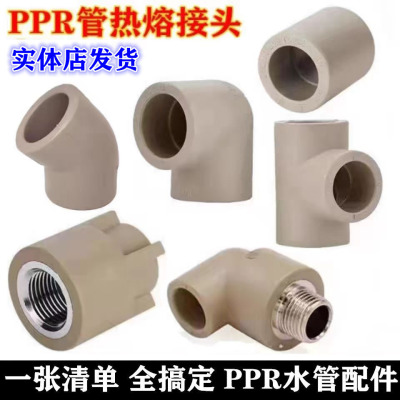 公牛PPR管灰色接头4分20 6分25 1寸32直接弯头三通热熔内丝外配件