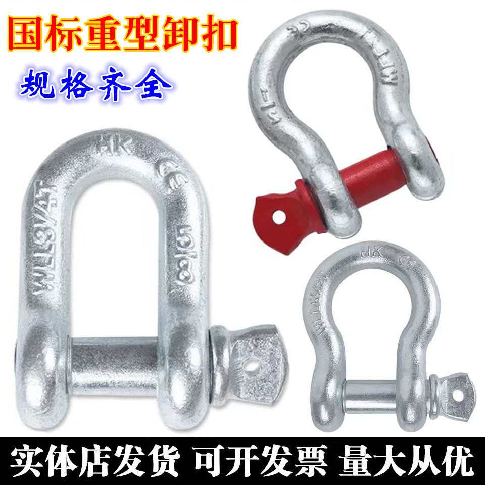 国标D型日式卸扣镀锌D形起重吊环吊钩船用U型锁扣U形卡扣吊耳吊具