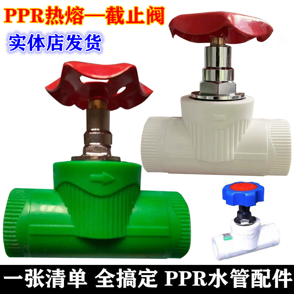 公牛PPR管绿色截止阀4分20 6分25升降式铜阀门32球阀管件配件白色