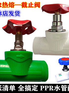 公牛PPR管绿色截止阀4分20 6分25升降式铜阀门32球阀管件配件白色