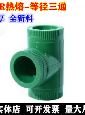 公牛PPR水管绿色家装三通202532等径三通 4分6分1寸管件接头配件