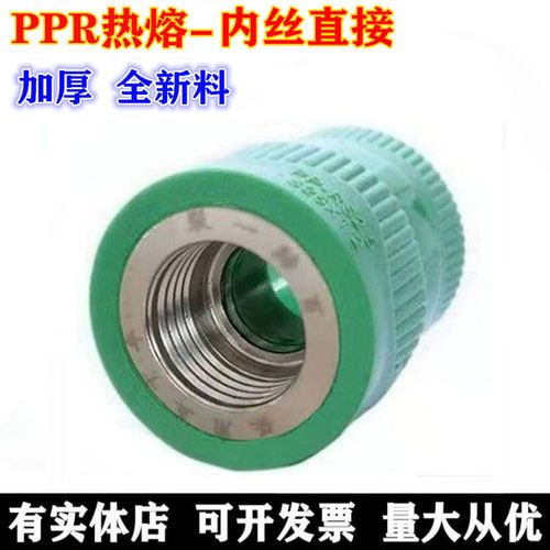 公牛PPR水管绿色内丝直接20 25带丝直接4分6分丝口管件接头配件