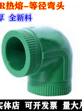 公牛PPR水管绿色家装90度弯头4分6分1寸冷热管202532管件配件接头