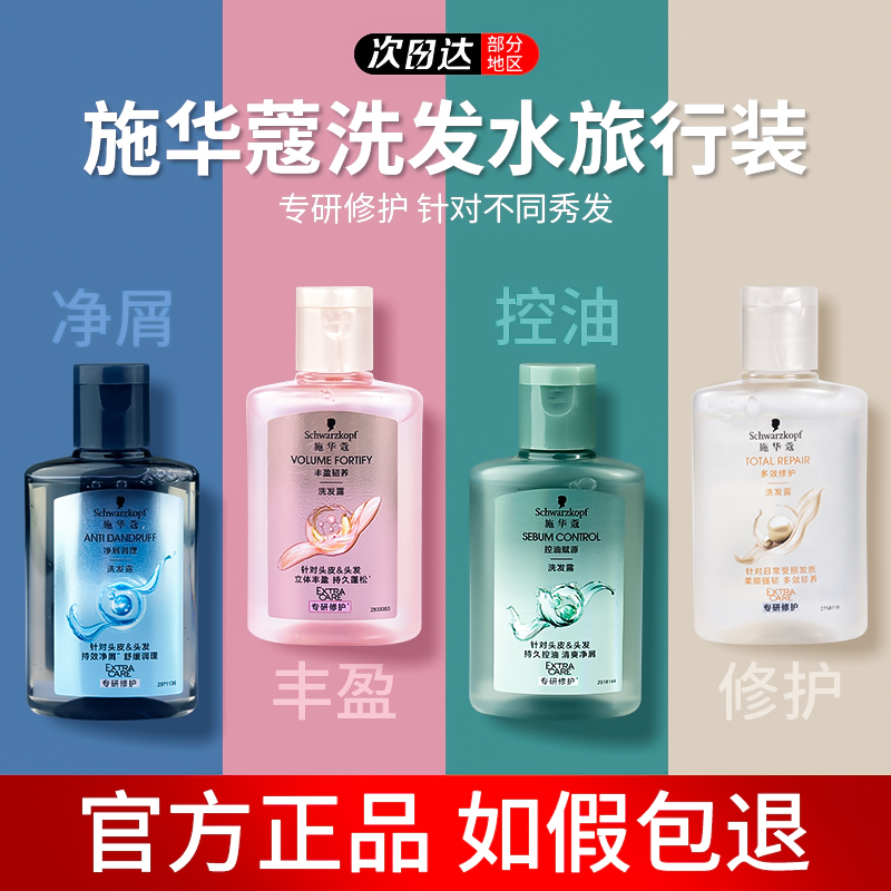 施华蔻丰盈韧养洗发水小样蓬松