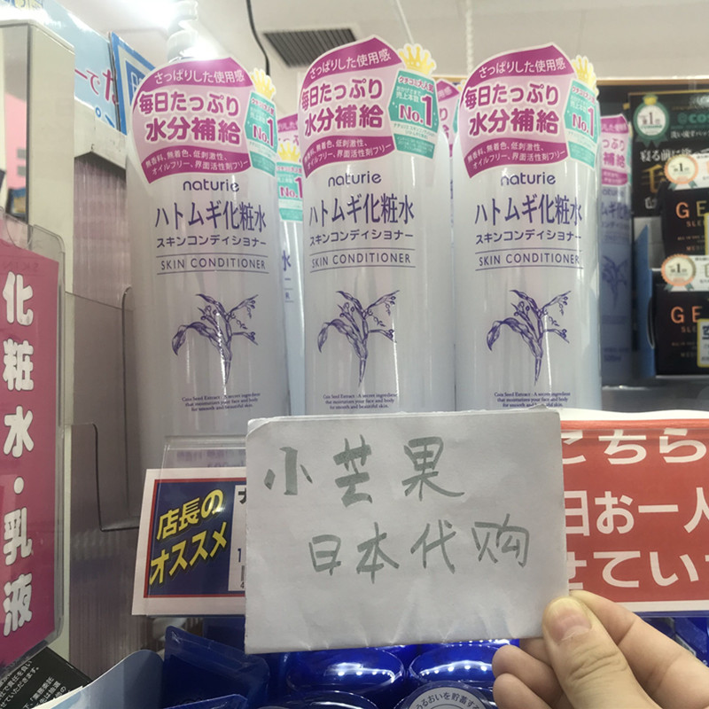日本 Naturie 薏仁水化妆水500ml 健康水爽肤水保湿 包邮