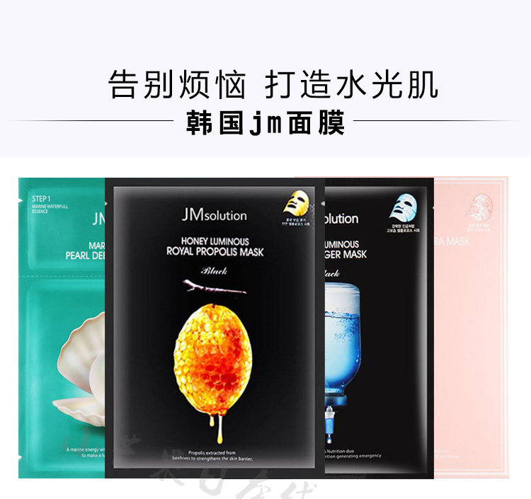 韩国jmsolution海洋珍珠水光蜂蜜急救安瓶面膜补水保湿jm