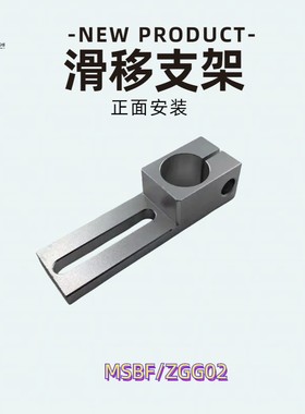 机械手治具连接支架钢管固定夹具支架金具滑移支架MSBF 40/70支架