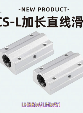 直线轴承座LMW51加长箱式滑块SCS8 10 12 16 20 25 30 35 40  LUU
