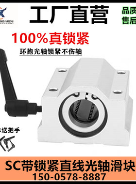 直线轴承带锁紧定位固定滑块SCS16 20 25 30 LHBBC箱式单元轴承座