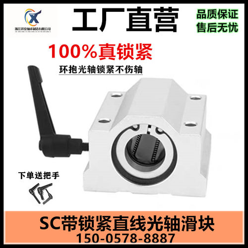 直线轴承带锁紧定位滑块导轨