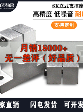 光轴固定座立式支撑座轴承座SK123450铝合金支架支座带光杆固定件