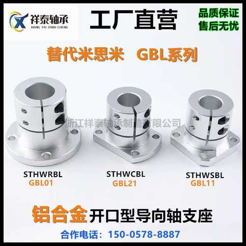 sthwrbl导向轴支座开口10121620