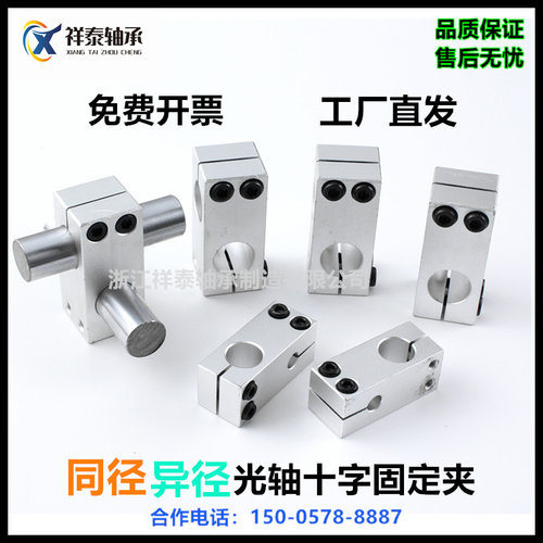 支柱固定夹光轴十字夹同径异径