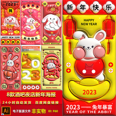 酒吧夜店春节朋友圈拜年海报KTV地产新年刷屏祝福海报AI设计素材