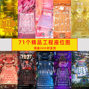 酒吧夜店C4D座位图设计科技风赛博朋克夏天情人节卡座位图C4D海报