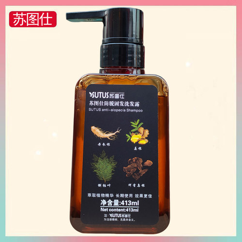 苏图仕防脱固发洗发露洗发水正品