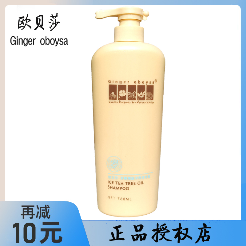 台湾欧贝莎生姜洗发水控油清爽