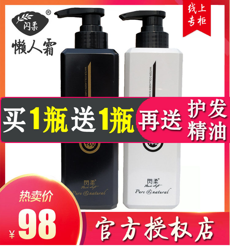 正品闪柔懒人霜护发素闪柔水胶原护发懒人霜发质护理毛躁修复改善