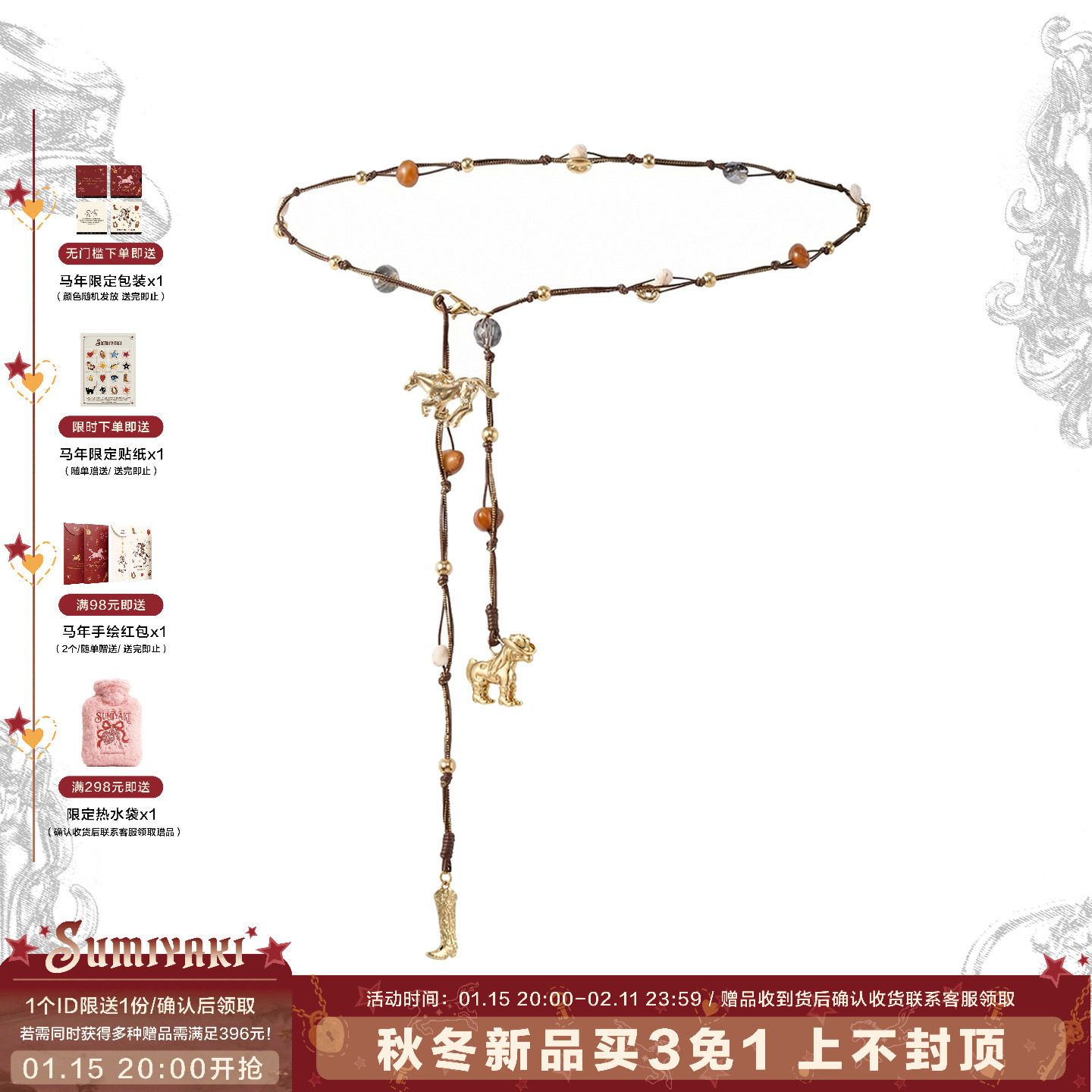 SUMIYAKI 复古西部牛仔小马编绳腰链 2026年早春时髦百搭手工配饰,饰品/流行首饰/时尚饰品新,项链,淘宝优惠券,粉丝福利购,淘宝优惠卷