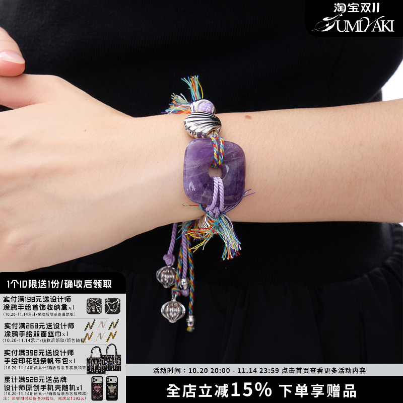 SUMIYAKI 毕业季限定 “智慧之石”天然紫晶手工编绳手链闺蜜礼物