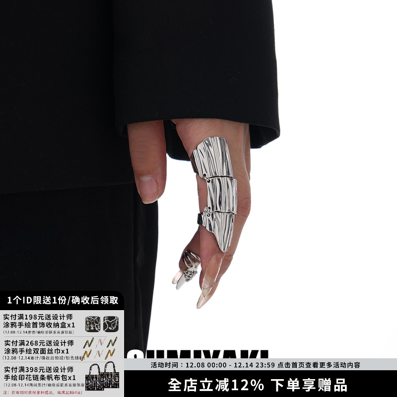 sumiyak原创板甲系列关节戒指