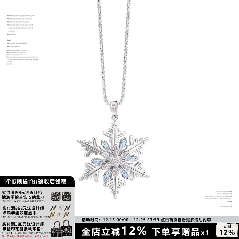 SUMIYAKI冬日限定雪花锁骨链