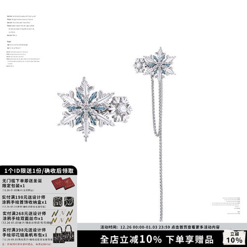 SUMIYAKI雪花流苏耳骨夹无耳洞