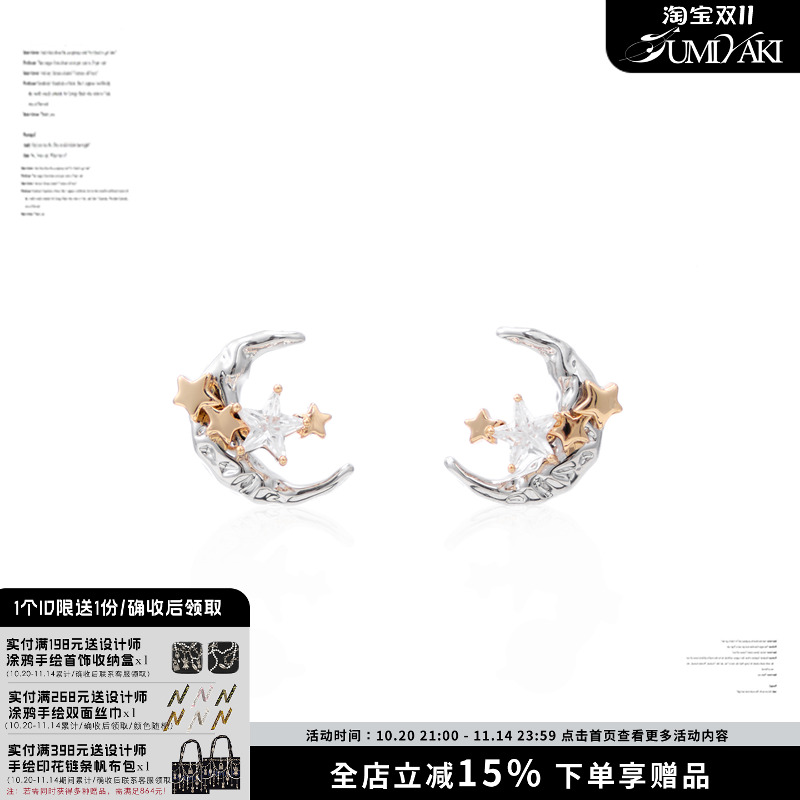 SUMIYAKI原创小众月亮耳环女星月耳饰s925银针防过敏高级感小耳钉