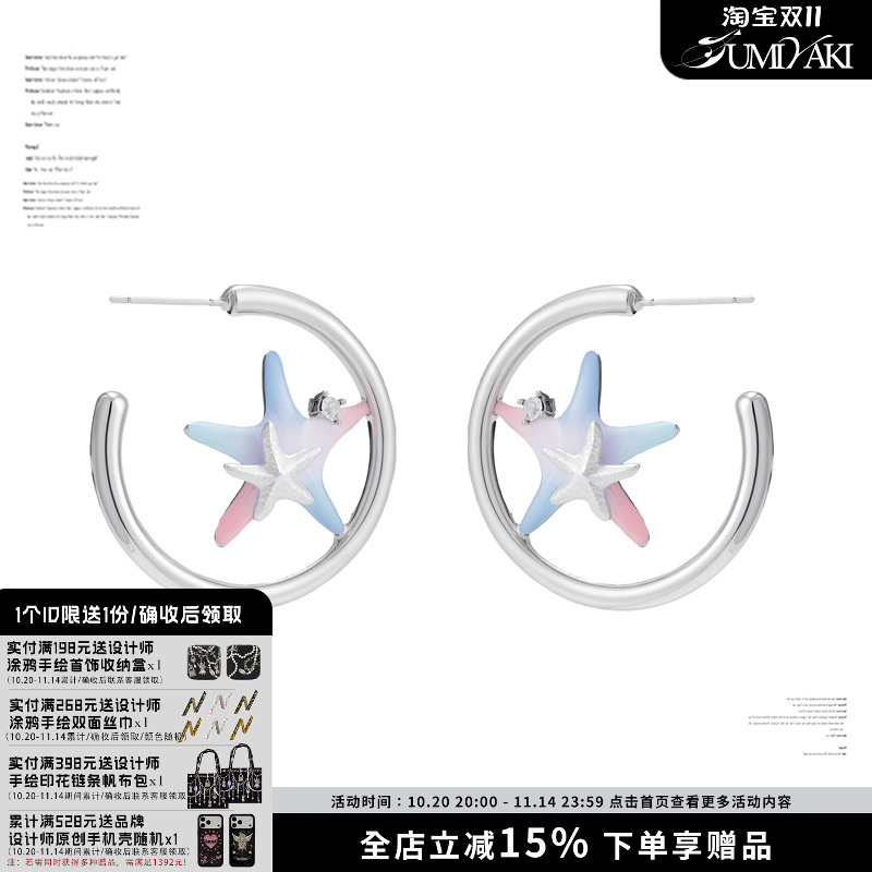 SUMIYAKI海洋派对奶油色星星耳环
