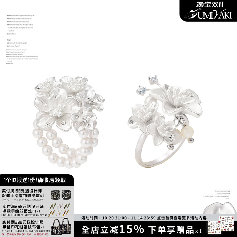 樱花多层戒指小众高级感珍珠
