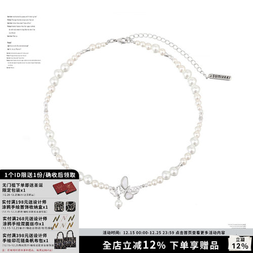 SUMIYAKI贝母蝴蝶系列珍珠项链