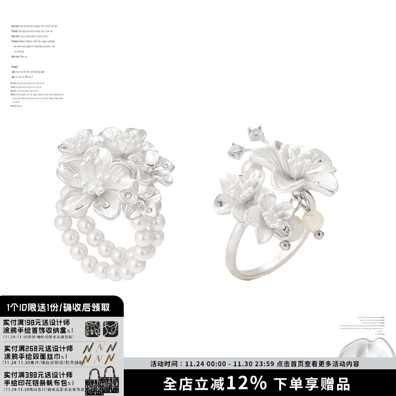 樱花多层戒指小众高级感珍珠