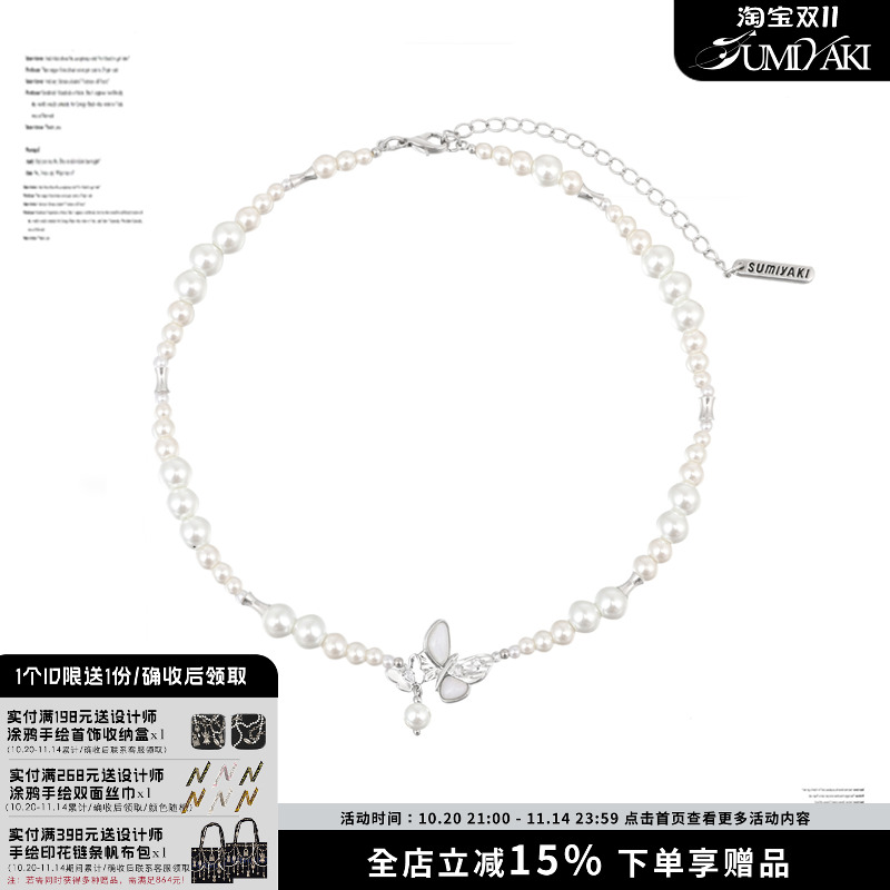 SUMIYAKI贝母蝴蝶系列珍珠项链