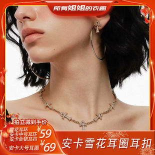 【所有姐姐的衣橱】SUMIYAKI 安卡耳环雪花系列耳圈高级感显脸小