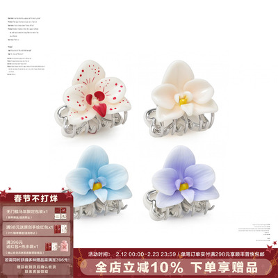 SUMIYAKI3D发夹蝴蝶兰可降解