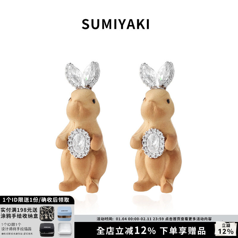 【明星同款】SUMIYAKI木雕系列天然木头崖柏雕刻兔子耳环s925银针
