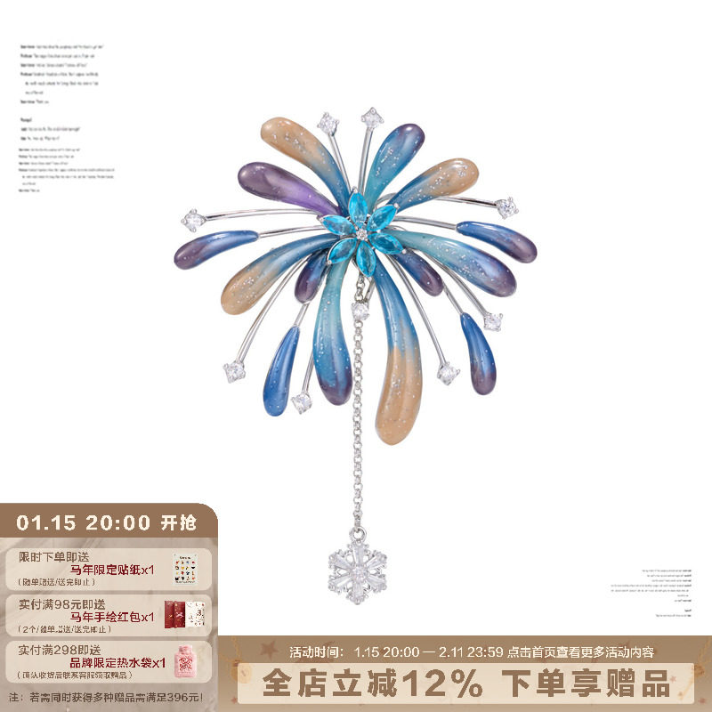 人手一个! SUMIYAKI 纯手工烟花胸针春夏包挂西装外套别针配饰女,饰品/流行首饰/时尚饰品新,胸针,淘宝优惠券,粉丝福利购,淘宝优惠卷