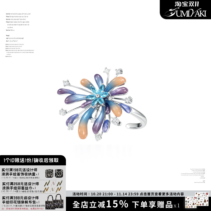 SUMIYAKI烟火星辰戒指