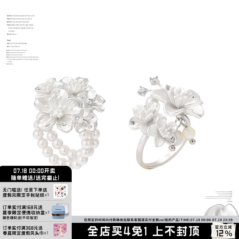 樱花多层戒指小众高级感珍珠