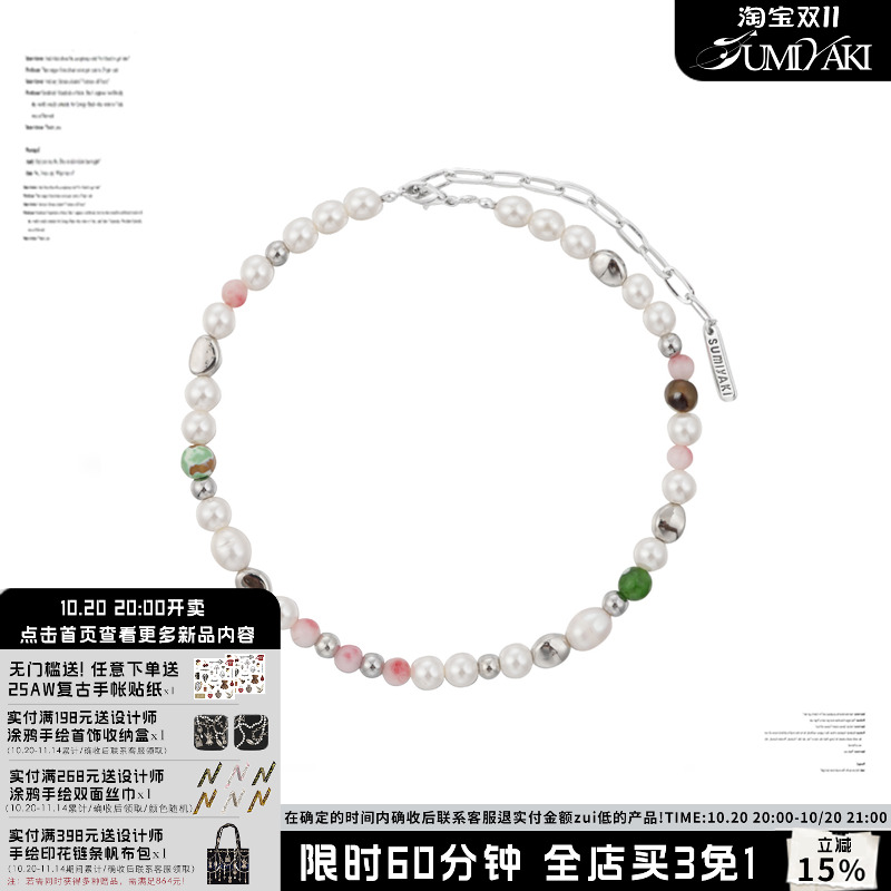 SUMIYAKI腮红珍珠拼色项链
