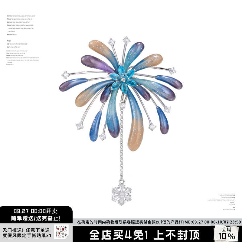 SUMIYAKI烟花流苏胸针