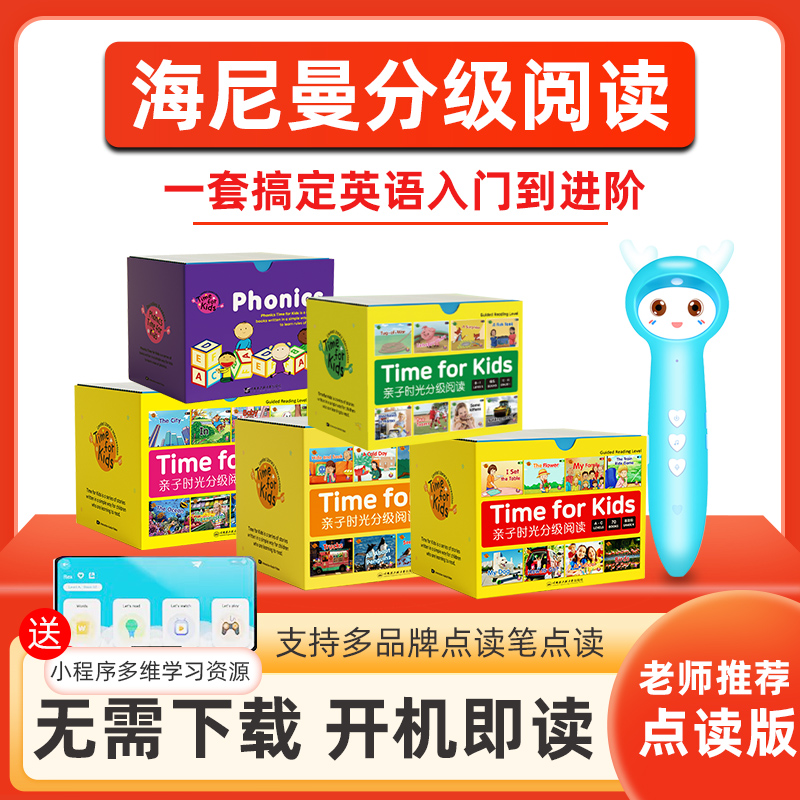 海尼曼英语分级阅读GK点读笔