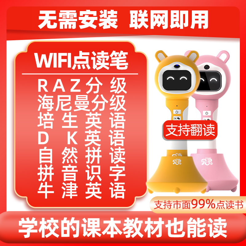 全能通用点读笔开机即用