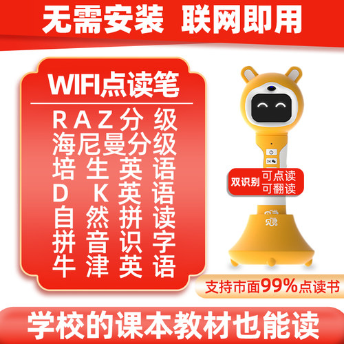 全能通用点读笔开机即用