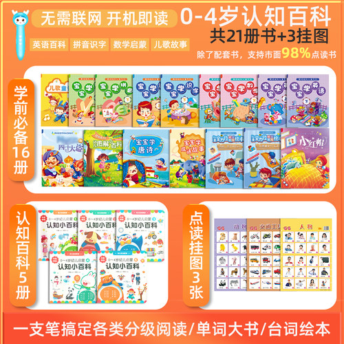 无需联网通用款点读笔