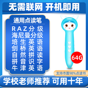 牛津树通用点读笔RAZA合订分级阅读小达人儿童礼物英语点读学习机