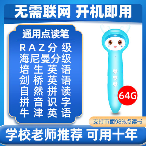 识字拼音早教启蒙点读笔学习机