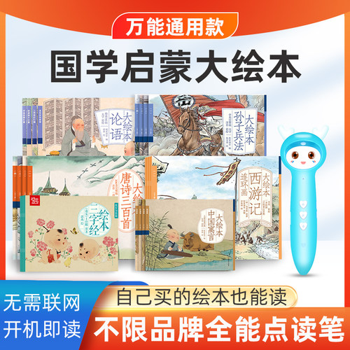 点读版国学启蒙大绘本发声书